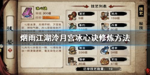 烟雨江湖泠月宫冰心诀修炼攻略