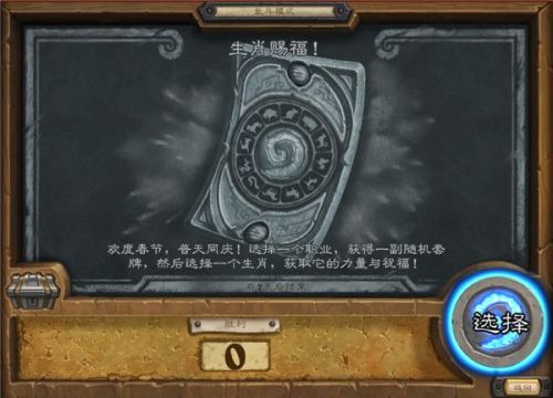 2020炉石传说乱斗生肖赐福玩法攻略大全