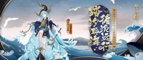 阴阳师SP聆海金鱼姬攻略 阴阳师SP聆海金鱼姬强度分析