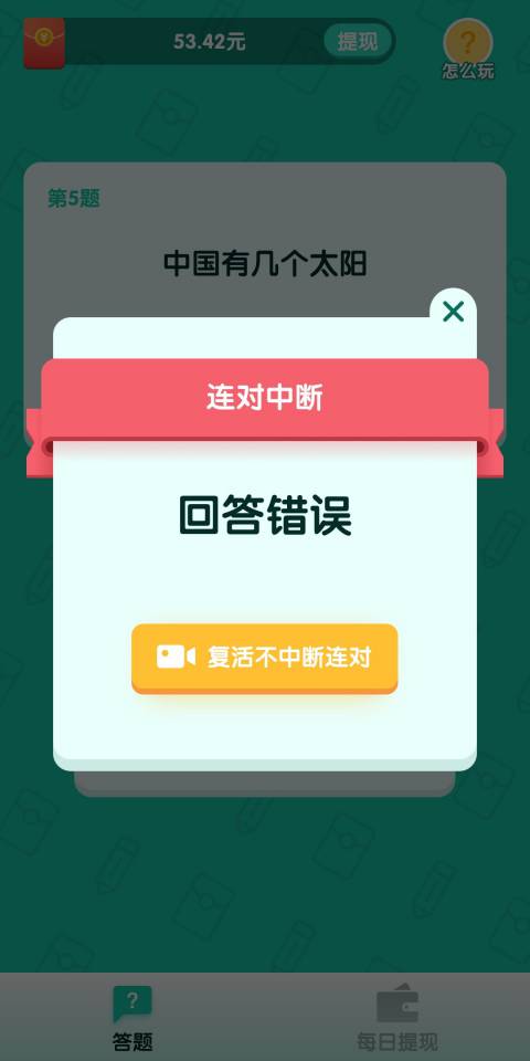 亿万答题官方红包版