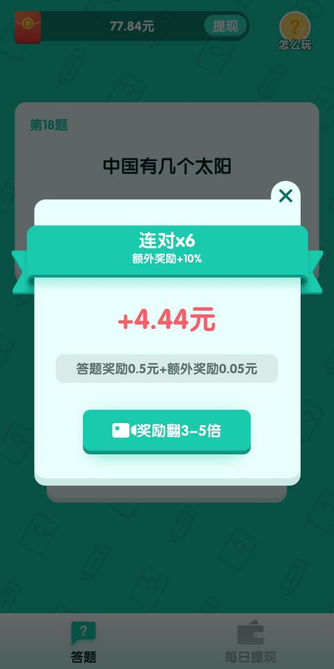 亿万答题官方红包版