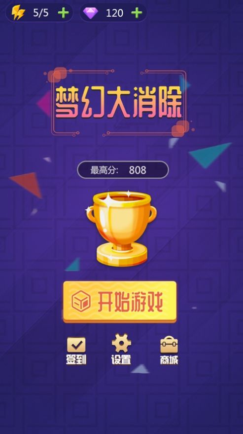 神奇的2048游戏红包版