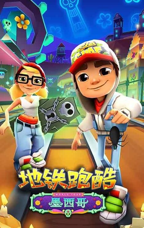 地铁跑酷2017万圣节无限金币钥匙内购破解版