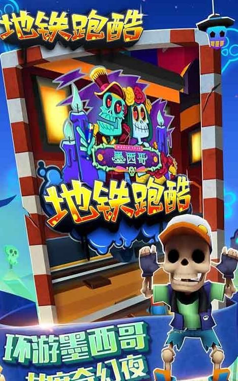 地铁跑酷2017万圣节无限金币钥匙内购破解版