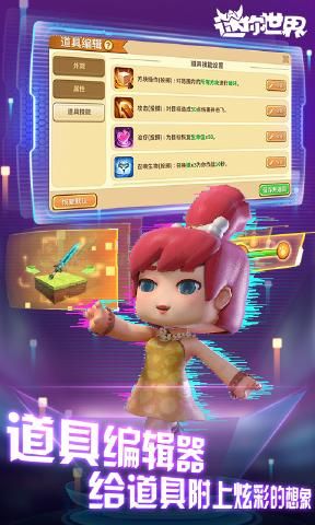 迷你世界幻音少女0.25.6官网