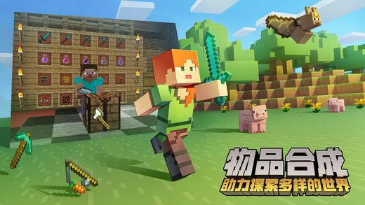 我的世界1.2.0.81官方正式版最新（Minecraft ）