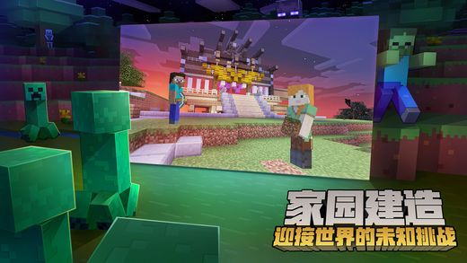 我的世界1.2.0.81官方正式版最新（Minecraft ）