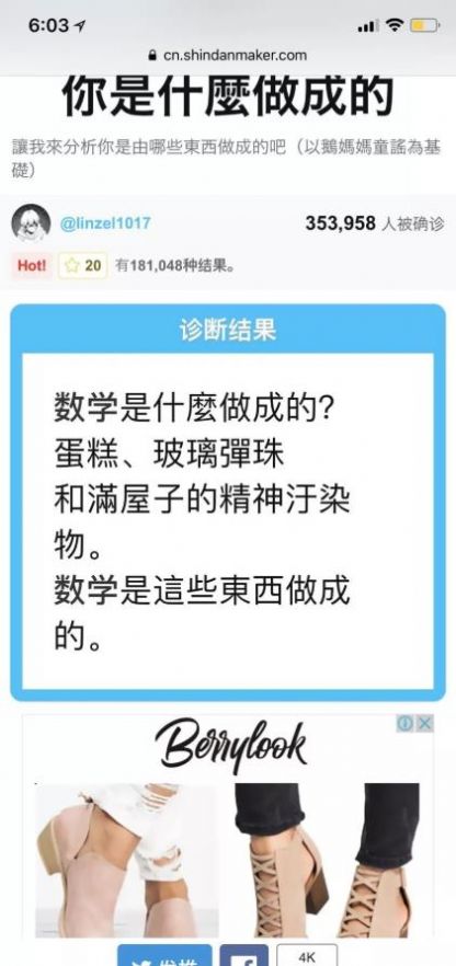 shindanmaker中文测试安卓新版