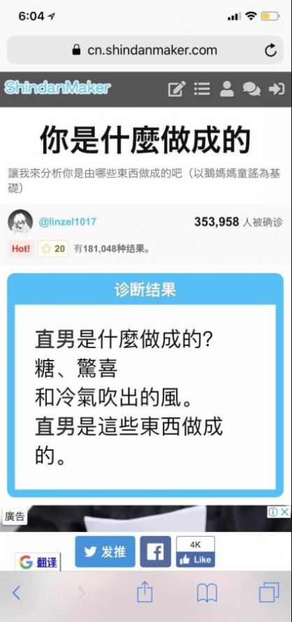 shindanmaker中文测试安卓新版
