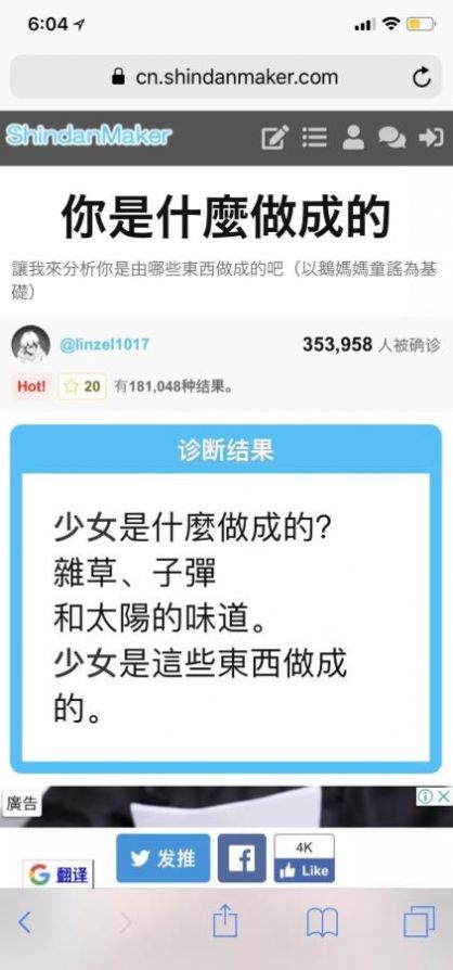 shindanmaker中文测试安卓新版