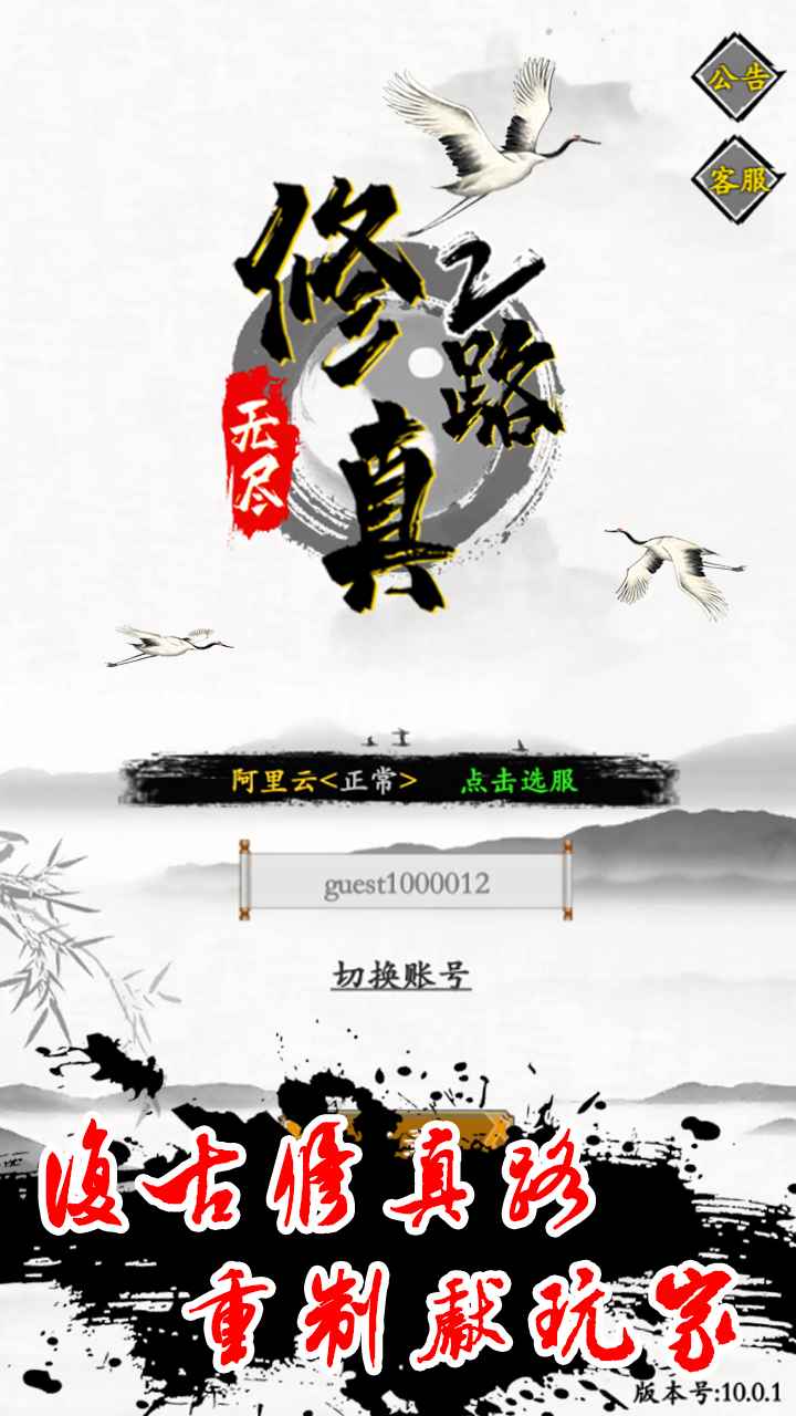 无尽修真路2内购破解版