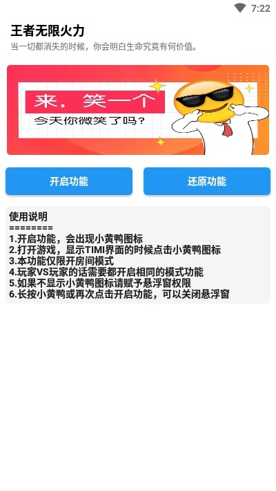 王者无限火力模式8.0app最新官方