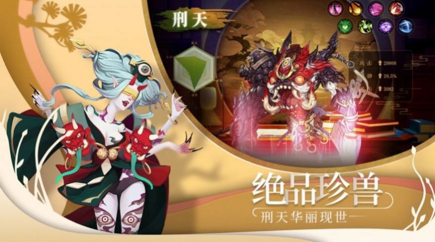 山海经之万兽起源手游满V版