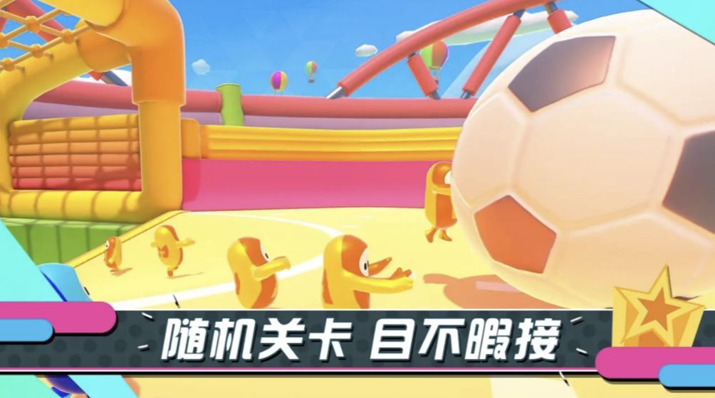 糖豆人哥斯拉联动版更新