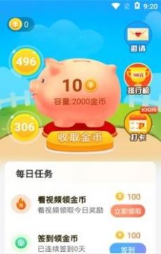 我的存钱罐游戏红包版