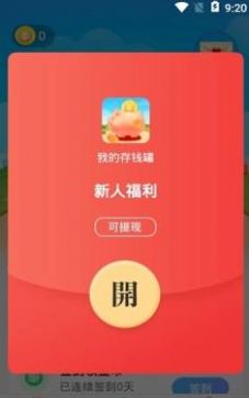 我的存钱罐游戏红包版