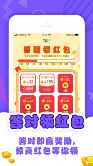 答对就给钱游戏红包版
