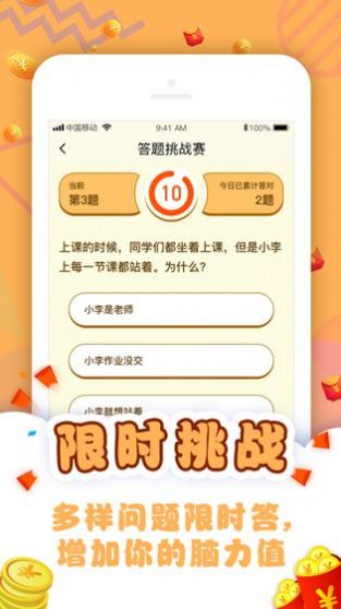 答对就给钱游戏红包版