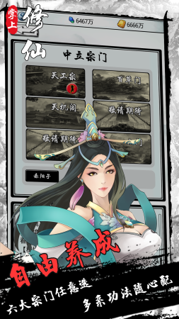 掌上修真游戏破解版