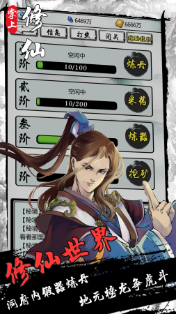 掌上修真游戏破解版