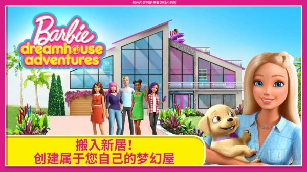 芭比之梦幻屋游戏最新版