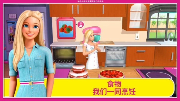 芭比之梦幻屋游戏最新版
