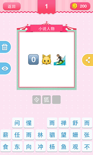 看图猜表情游戏红包版