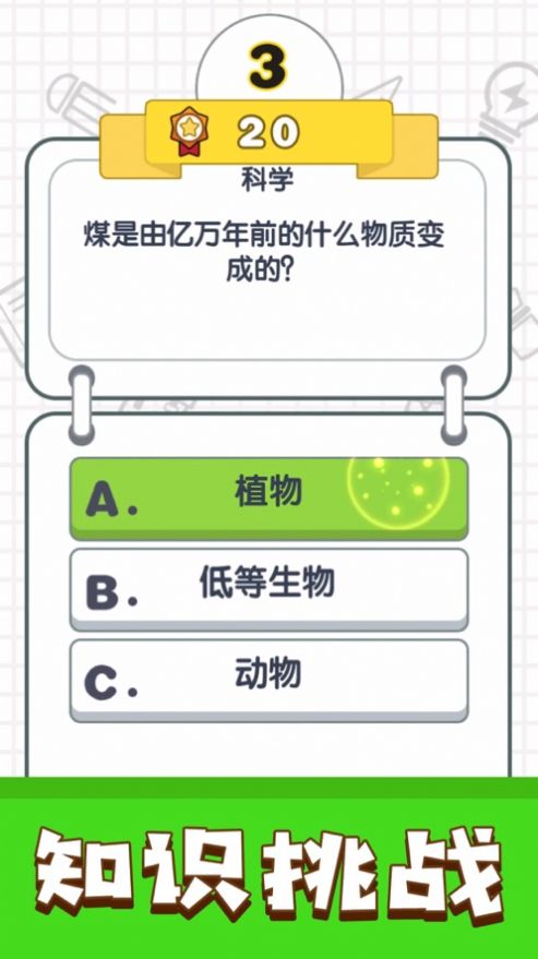 我答题特牛游戏红包版