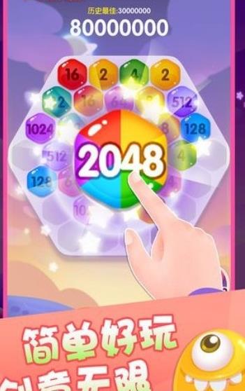 2048六角碰碰碰游戏红包版