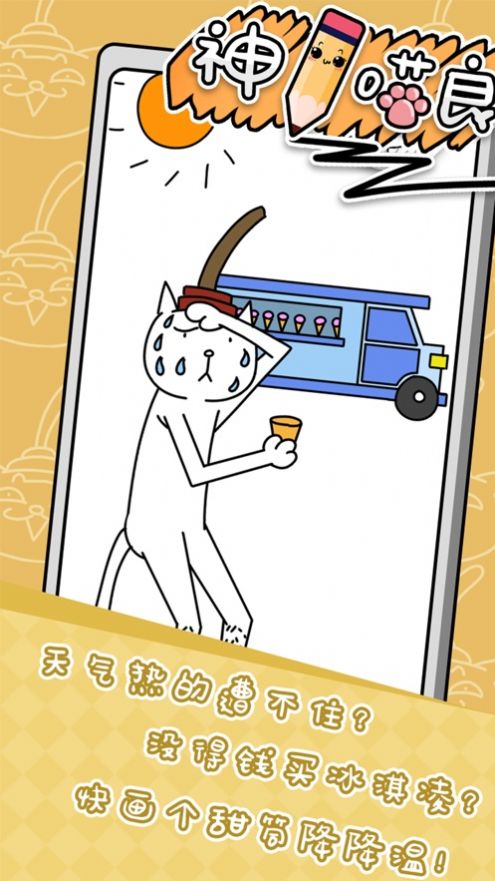 神笔喵良游戏安卓版