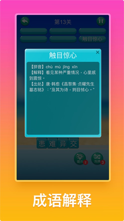 爱上消成语游戏红包版