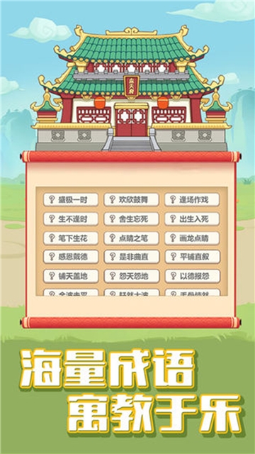 最强成语小天才游戏红包版 1.0