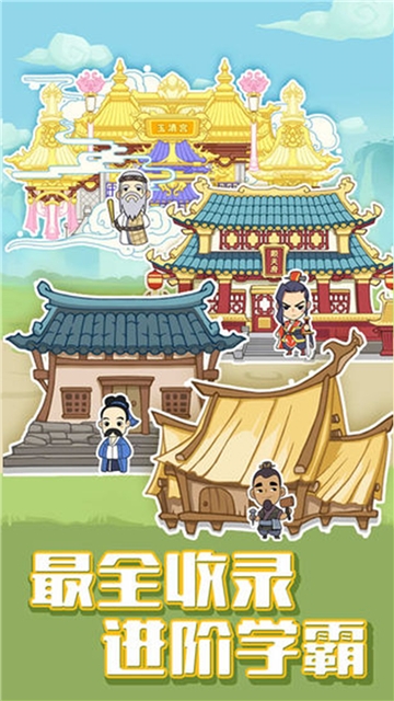 最强成语小天才游戏红包版 1.0