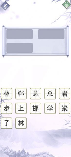 指尖成语大师游戏红包版 V1.0