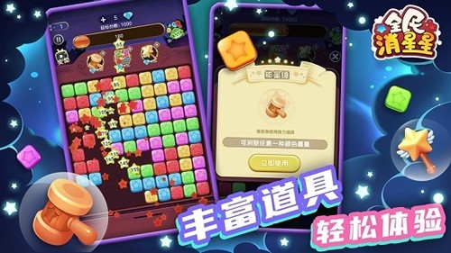 全民消星星红包版官方