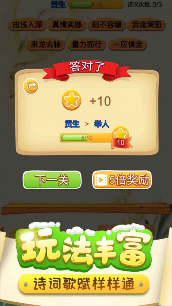 成语联盟游戏红包版