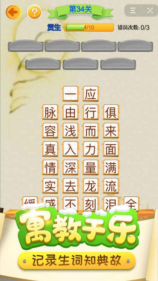 成语联盟游戏红包版
