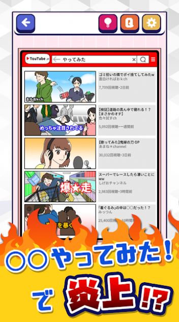 SNS炎上手游官网版