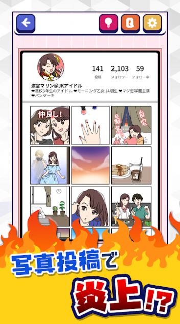 SNS炎上手游官网版