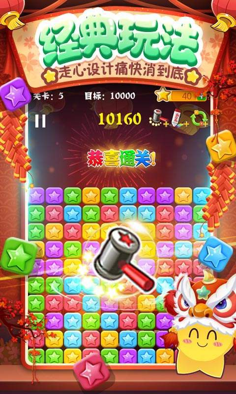 星星消灭免费最新版游戏