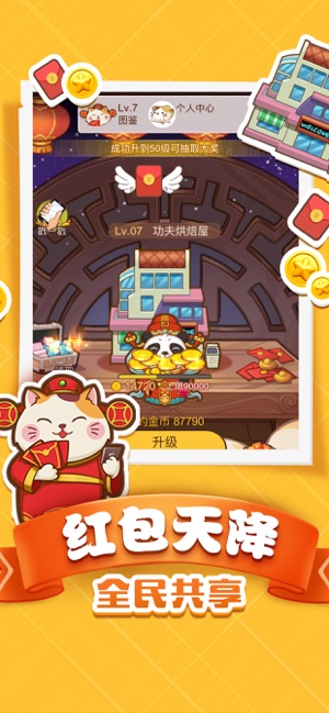 功夫小猫游戏红包版
