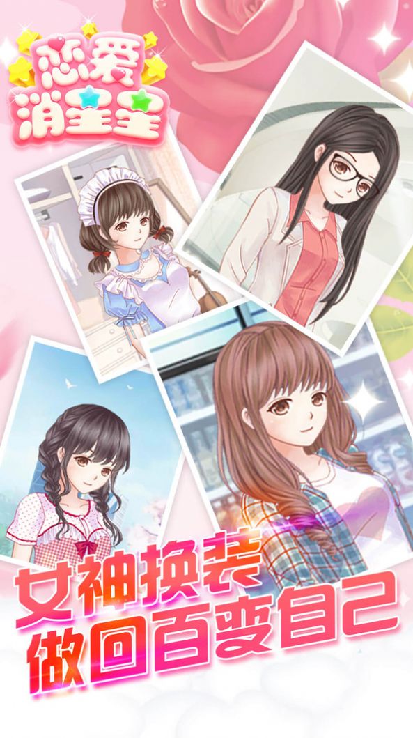 恋爱消星星游戏红包版
