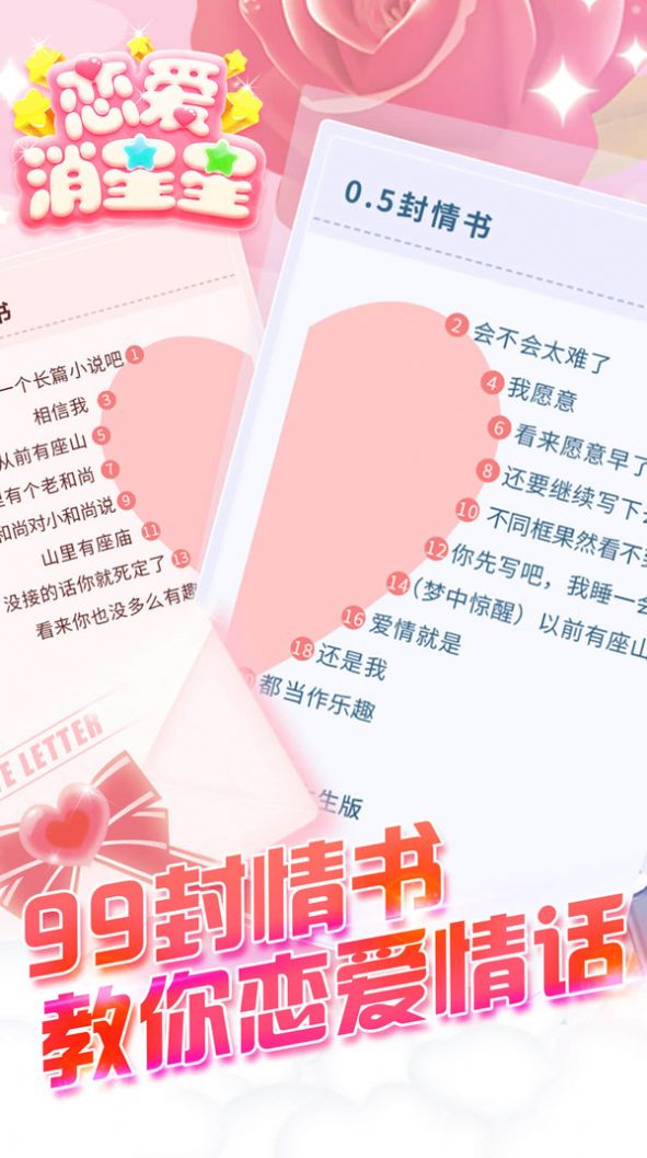 恋爱消星星游戏红包版