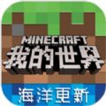 我的世界1.7.0.45722手机版