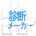 shindanmaker中文测试安卓新版