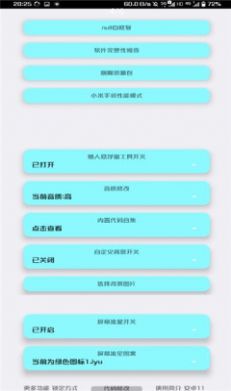 野樱画质助手1.7免费最新版