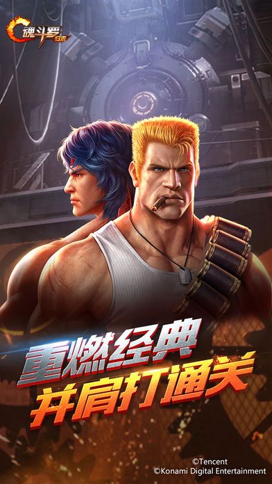魂斗罗归来极地求生版本官网最新