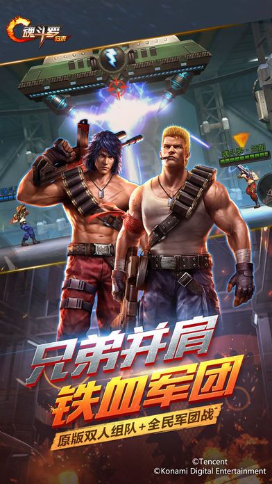 魂斗罗归来极地求生版本官网最新