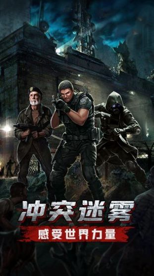 黎明曙光之猎尸人手游安卓版