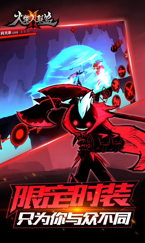 火柴人联盟21.0.1无限金币破解版